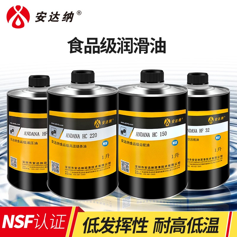 食品级机械轴承润滑油耐高温链条油齿轮空压机油液压油工业润滑油