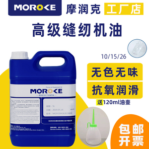 缝纫机润滑油