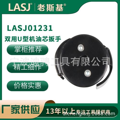 双用u型机油芯扳手
