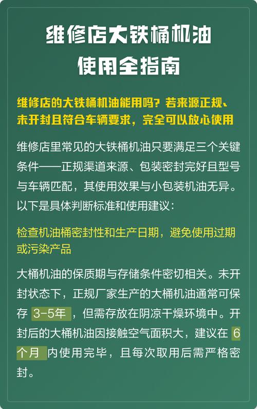 维修店大铁桶机油使用全指南